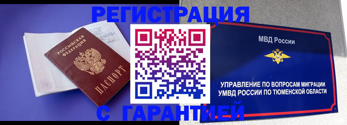 миграционный учет в Печоре