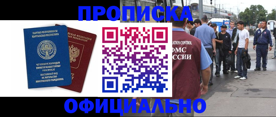 временная регистрация в Печоре