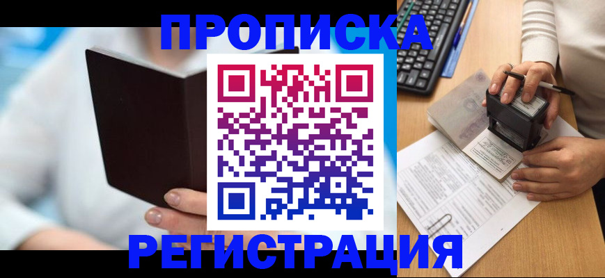временная прописка в Печоре